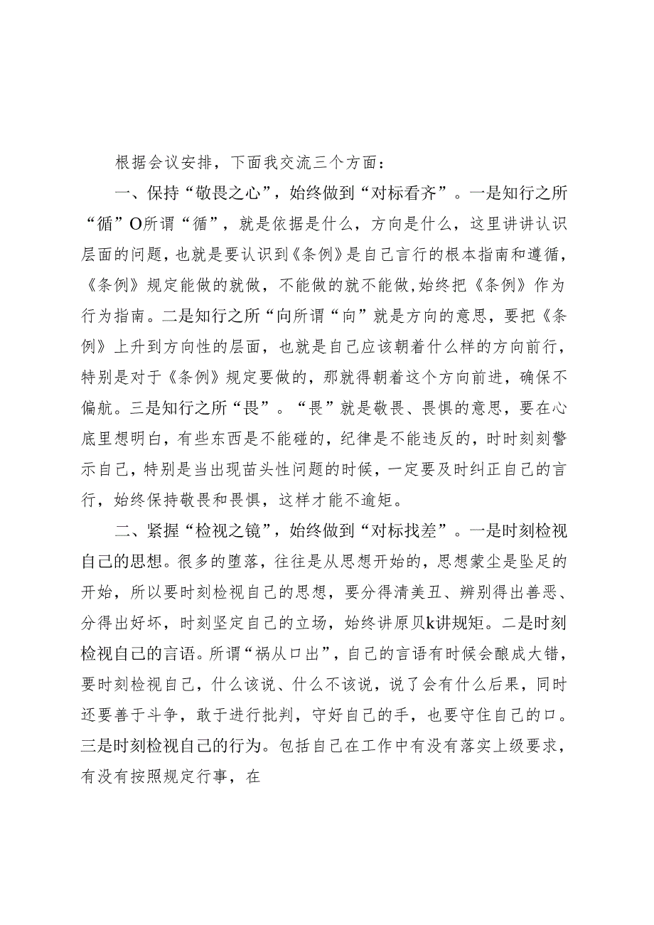 2024党纪学习教育读书班研讨发言材料交流讲话可修改资料.docx_第3页