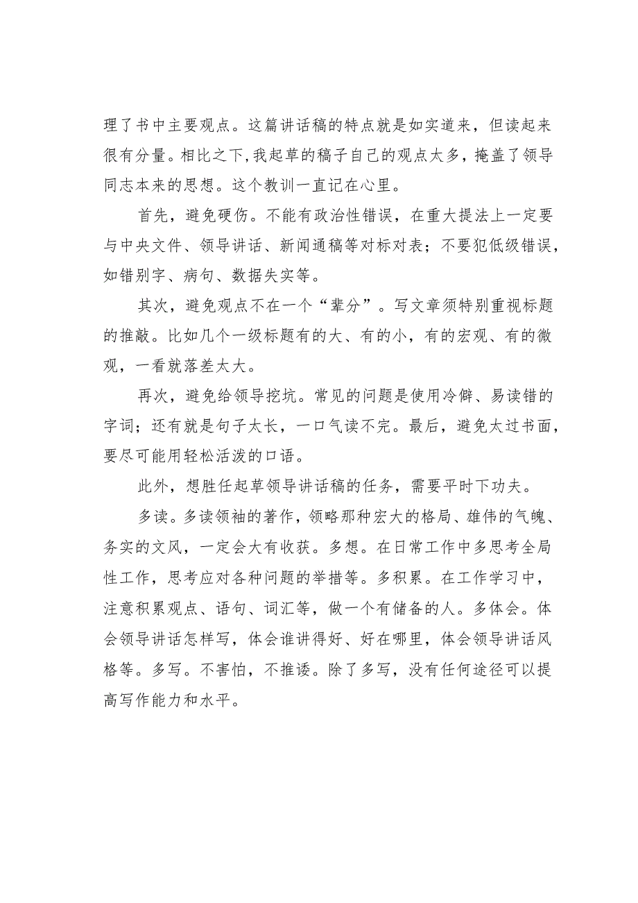 起草讲话稿需要搞清楚的几个问题.docx_第3页