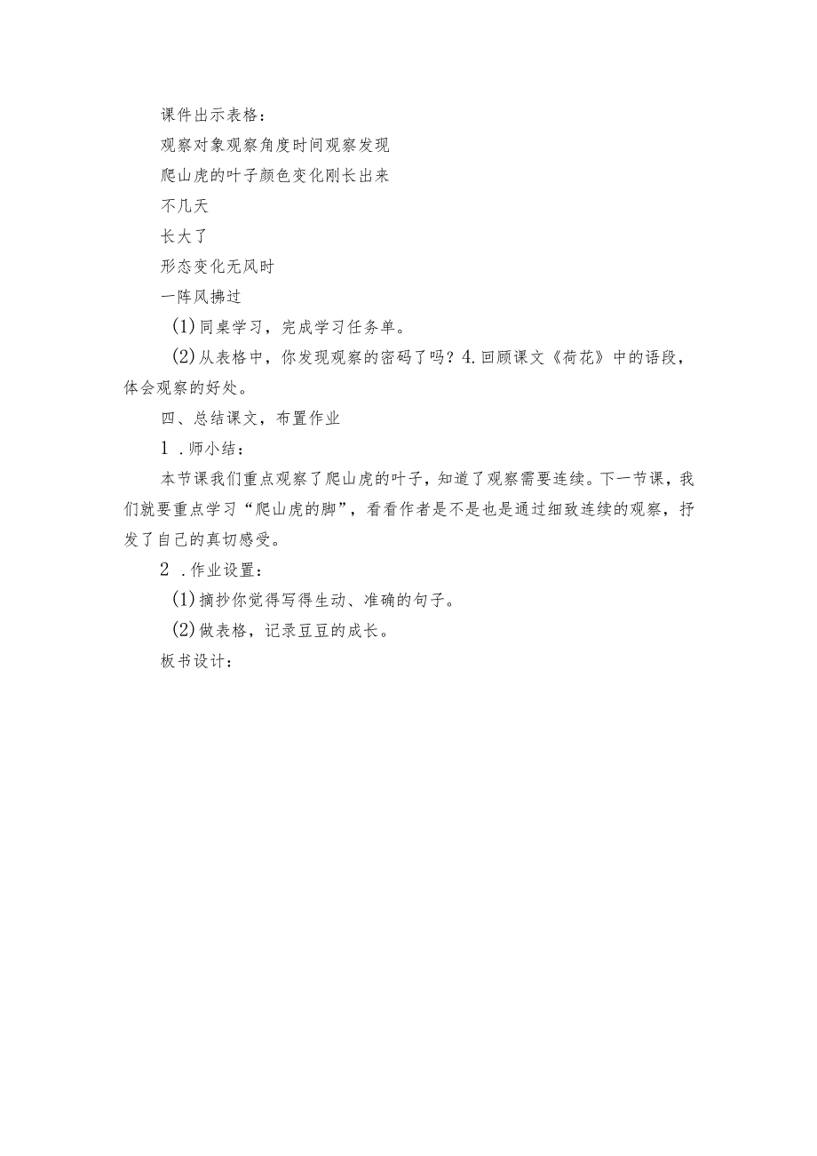 10《爬山虎的脚》公开课一等奖创新教学设计.docx_第3页