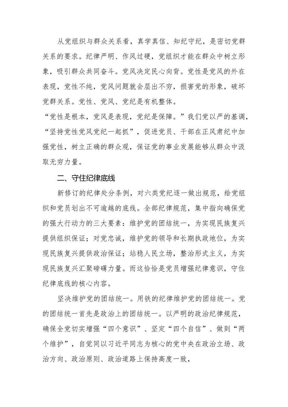 2024年党纪学习教育六项纪律研讨发言学习体会七篇.docx_第2页