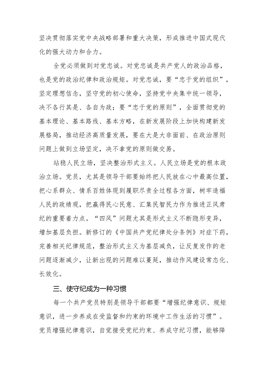 2024年党纪学习教育六项纪律研讨发言学习体会七篇.docx_第3页