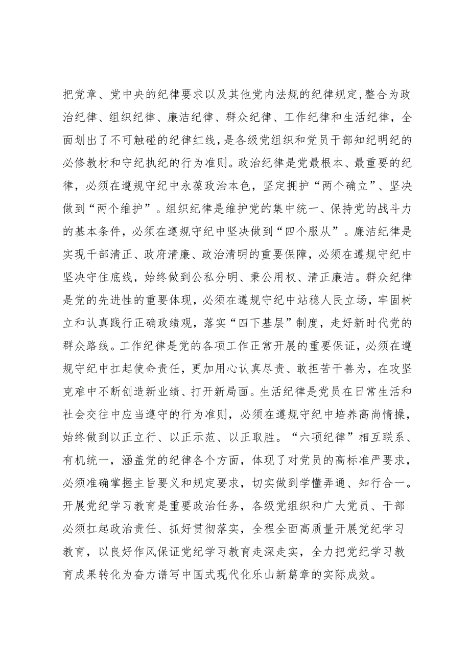 党纪学习教育∣06评论文章：全程全面高质量开展党纪学习教育——乐山日报评论员.docx_第2页