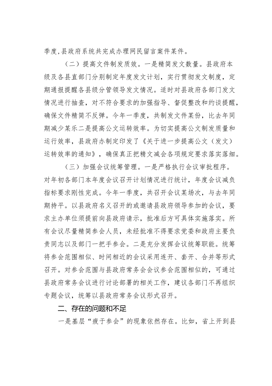 2024年某某县开展整治形式主义为基层减负工作情况报告.docx_第2页