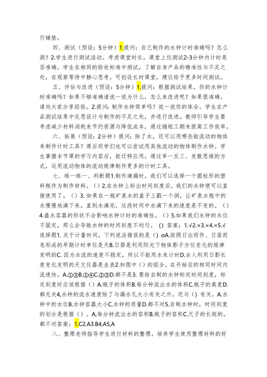 教科版五年级科学上册 3-3《我们的水钟》（表格式公开课一等奖创新教案）.docx_第3页