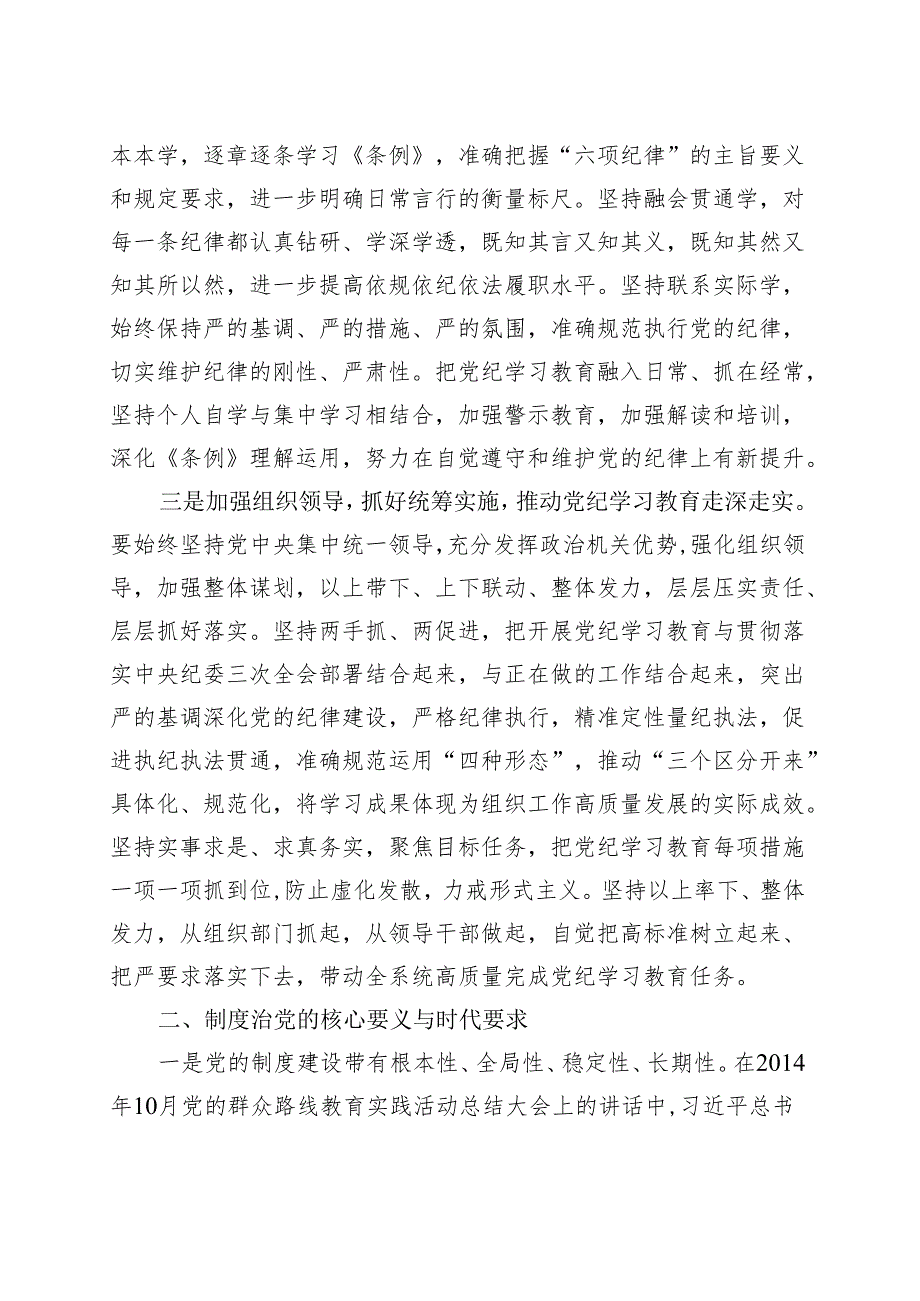 最新2024党纪学习教育读书班研讨发言材料交流讲话.docx_第2页