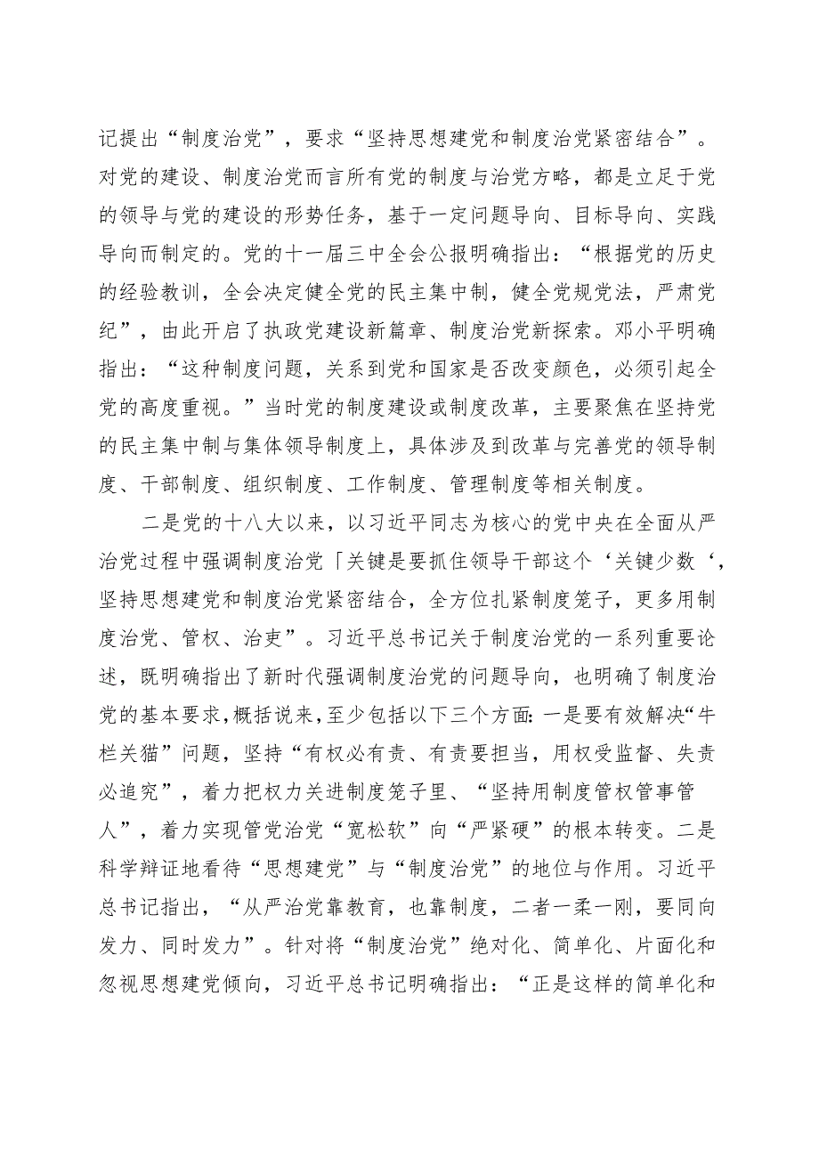 最新2024党纪学习教育读书班研讨发言材料交流讲话.docx_第3页