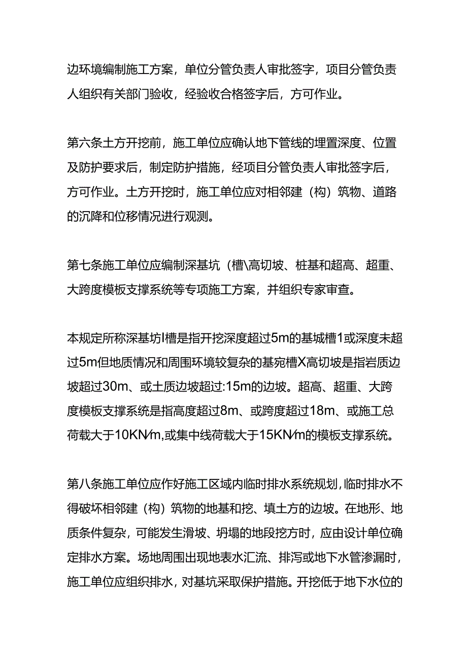 建筑工程预防坍塌事故的规定.docx_第2页