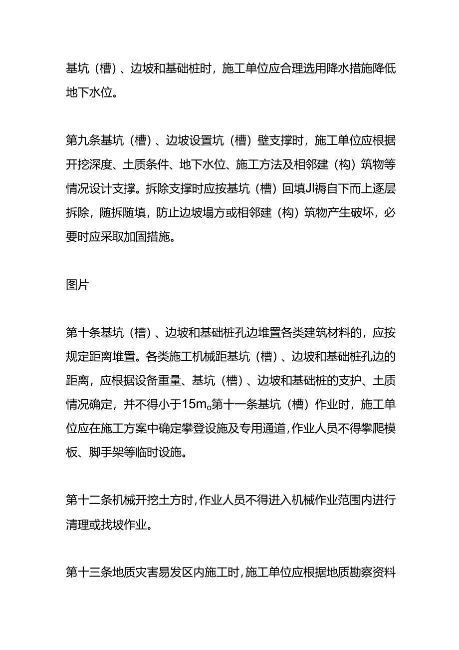 建筑工程预防坍塌事故的规定.docx_第3页