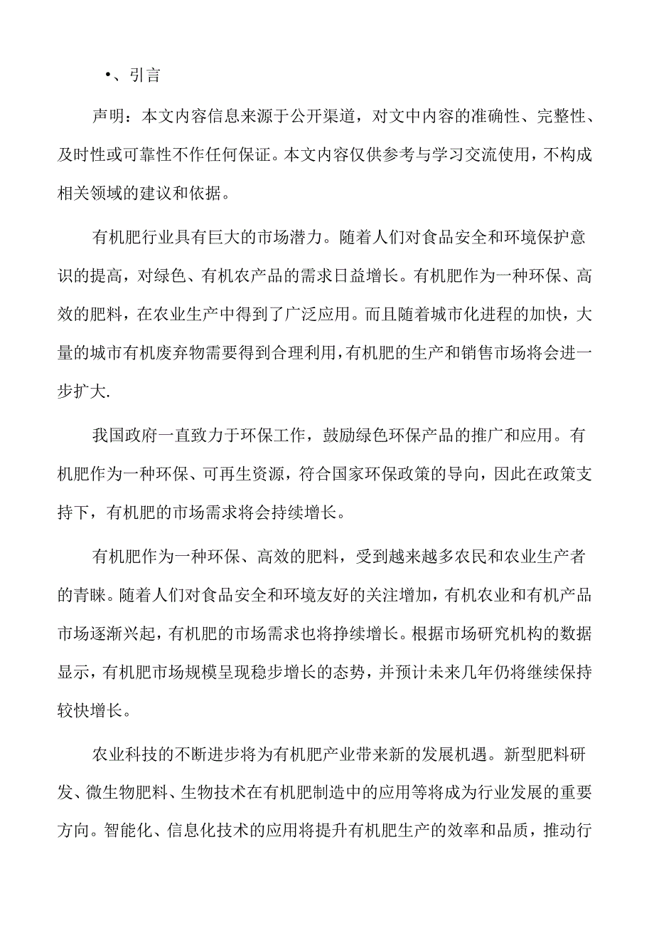 有机肥行业特点.docx_第2页