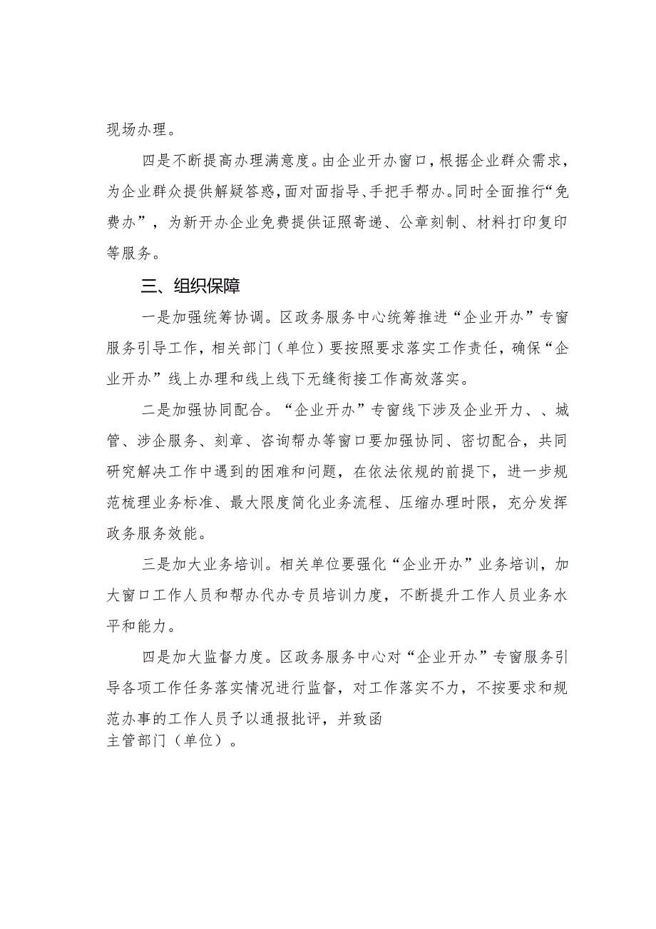 某某区关于加大“企业开办”专窗服务引导工作实施方案.docx_第2页