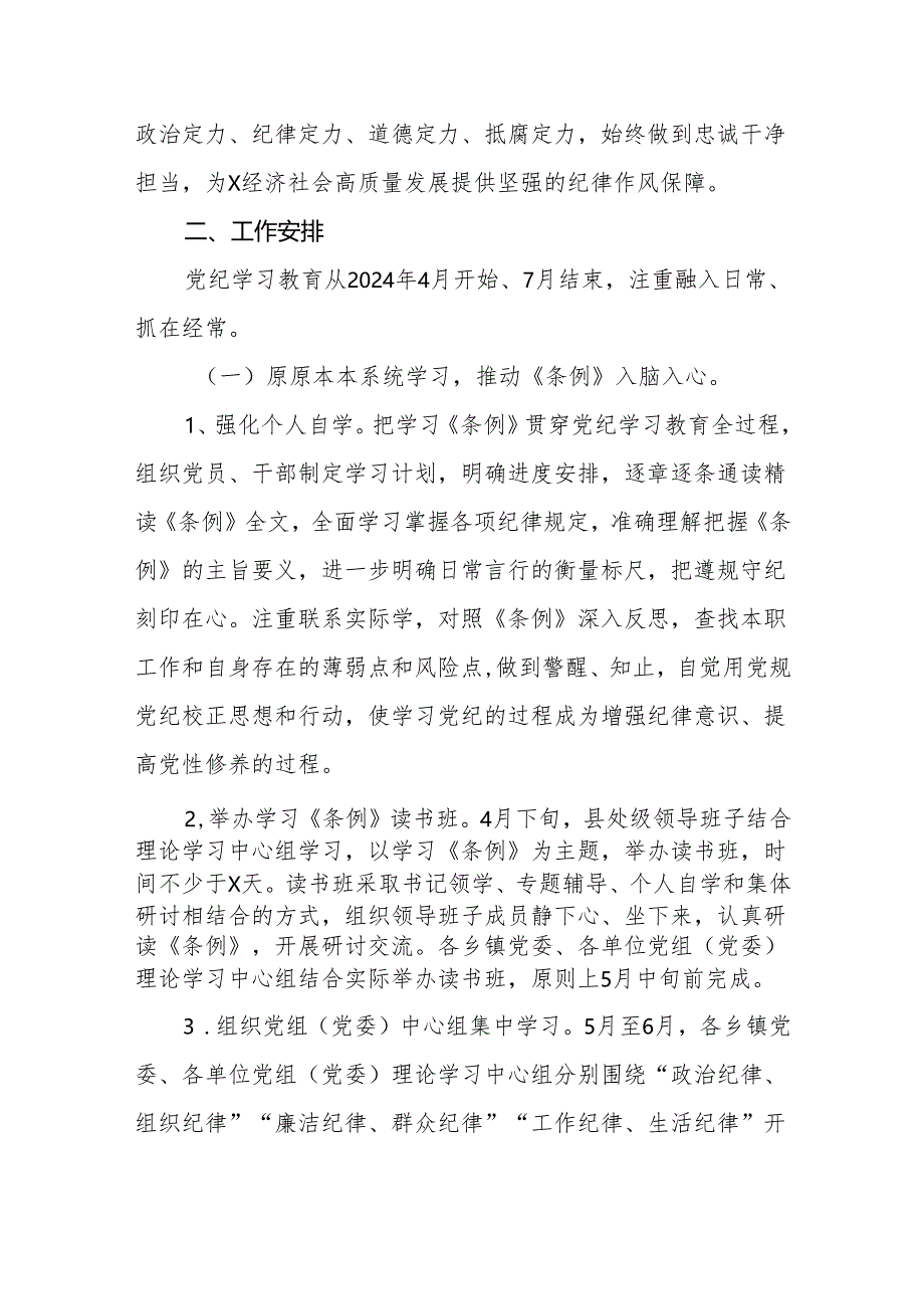 7篇开展党纪学习教育学习计划实施方案动员讲话计划表.docx_第2页