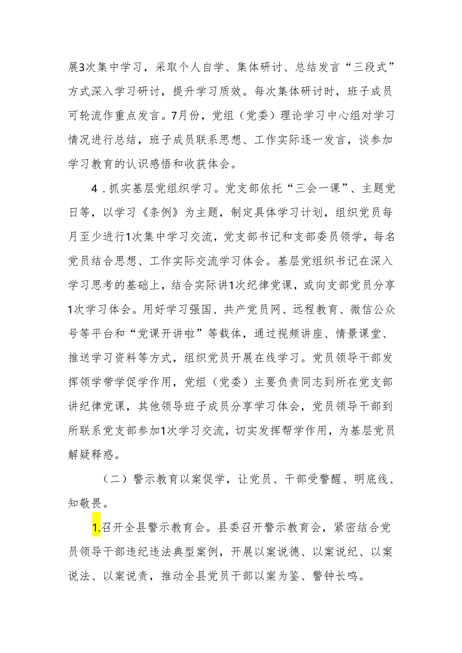 7篇开展党纪学习教育学习计划实施方案动员讲话计划表.docx_第3页