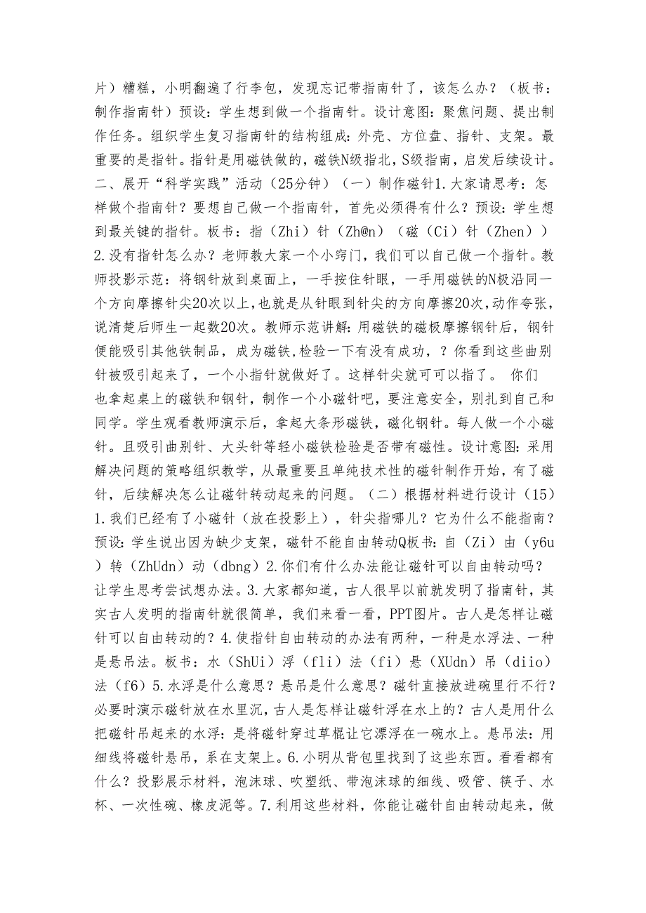 人教鄂教版一年级科学下册第11课《制作指南针》公开课一等奖创新教案（表格式）.docx_第2页