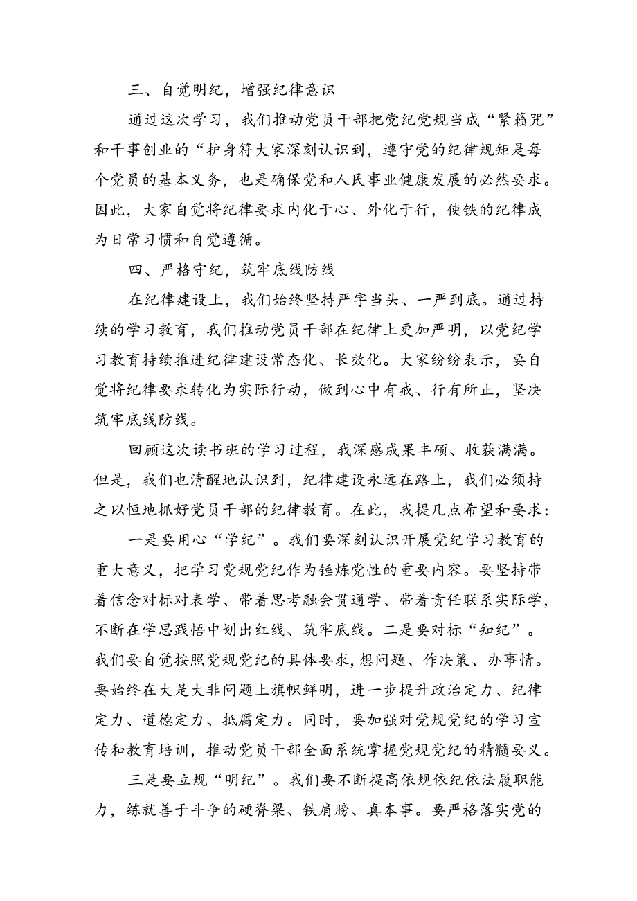 2024年XX市XX单位党纪教育学习读书班结业领导讲话发言稿.docx_第2页