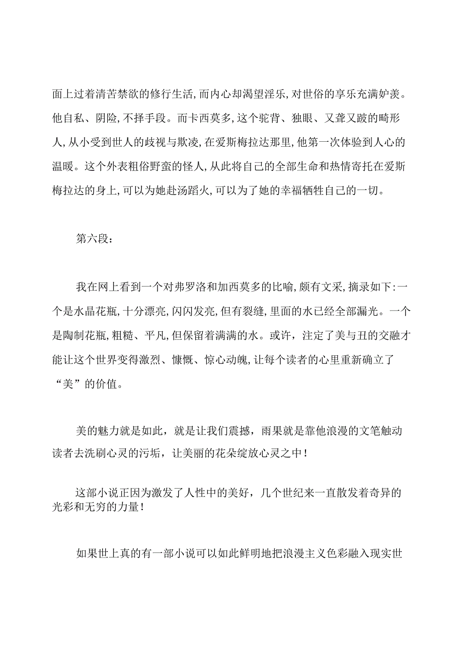 巴黎圣母院读书笔记3000字三篇.docx_第3页