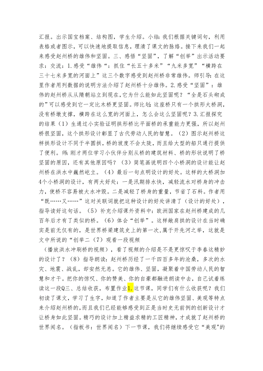 《赵州桥》公开课一等奖创新教学设计（表格式）.docx_第2页