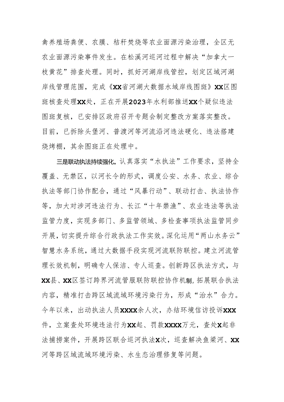 区总河长全面落实河长制履职情况汇报.docx_第3页