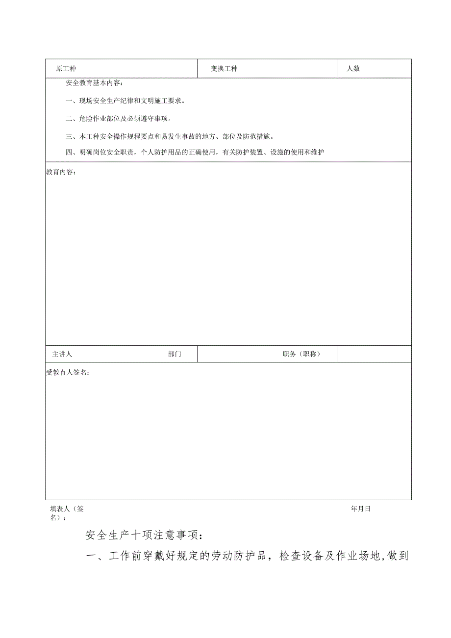 变换工种安全教育登记表.docx_第2页