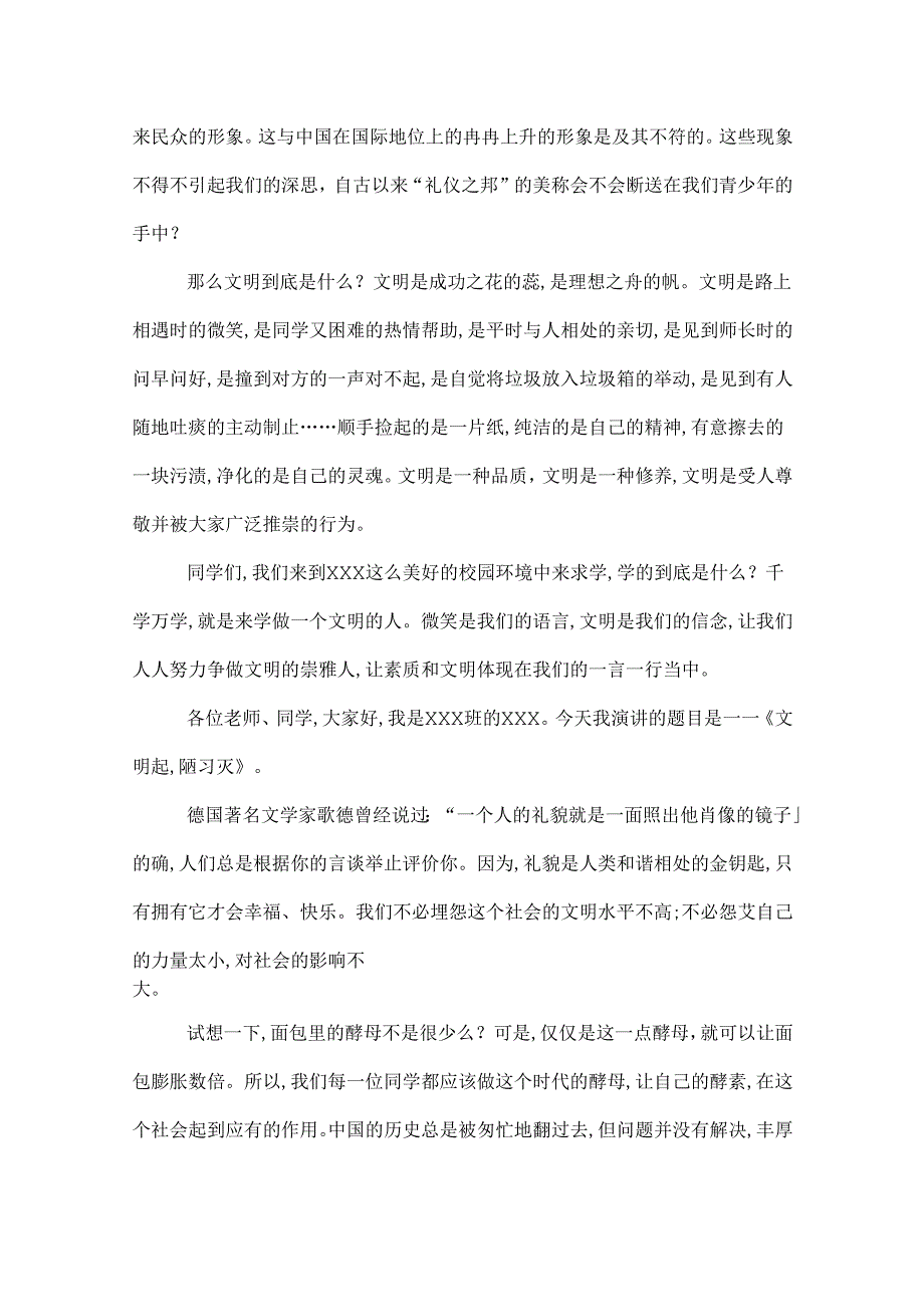 中学生文明礼仪演讲词.docx_第2页