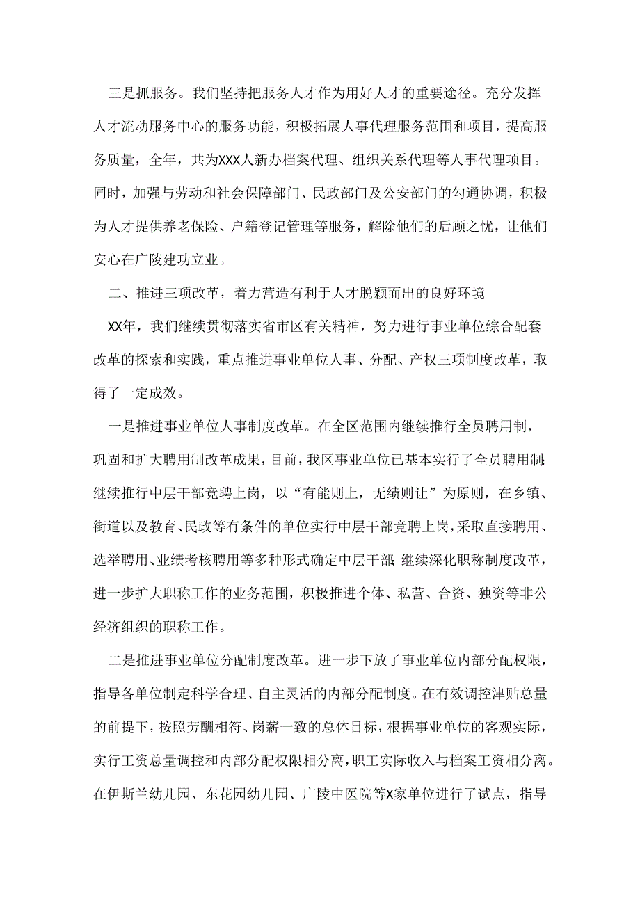 人事局领导述职述廉报告 2篇.docx_第2页