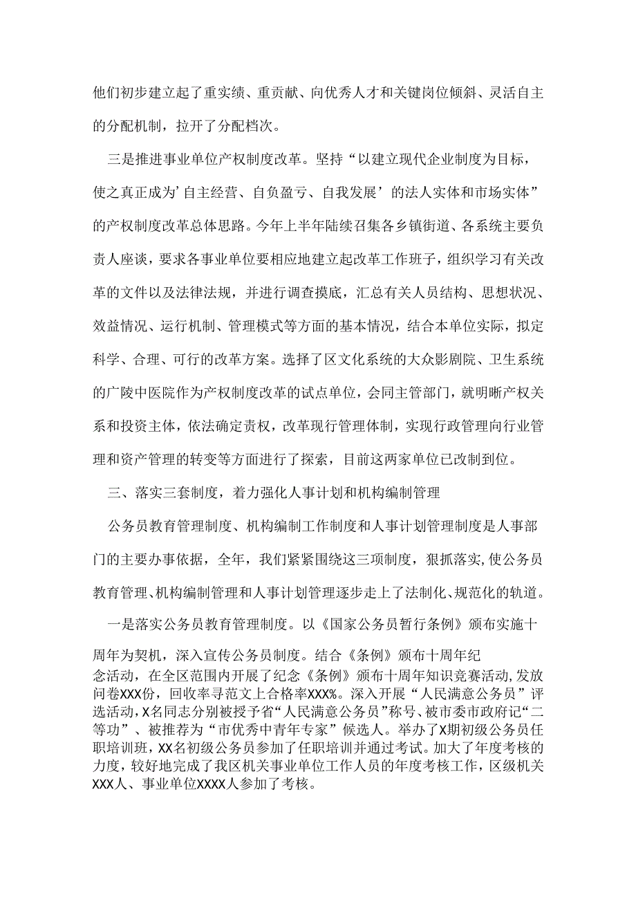 人事局领导述职述廉报告 2篇.docx_第3页