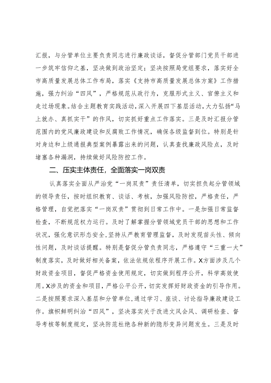 履行全面从严治党“一岗双责”和个人廉洁自律情况的报告.docx_第2页