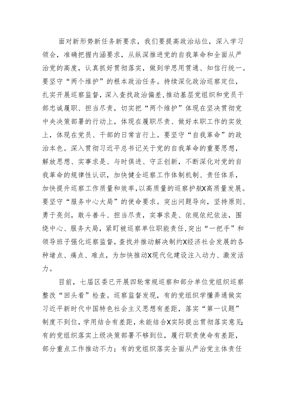 巡察组组长在巡察区人社局进驻动员会上的讲话（6311字）.docx_第2页