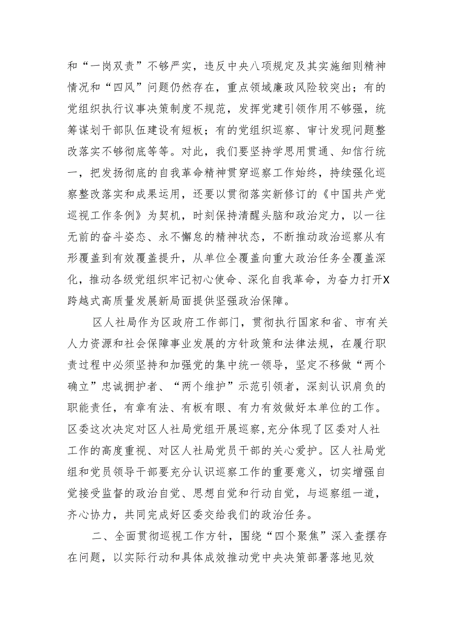 巡察组组长在巡察区人社局进驻动员会上的讲话（6311字）.docx_第3页