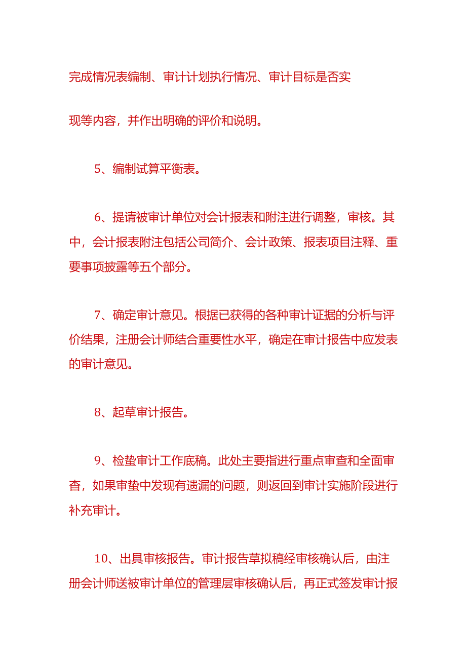 财税实操-审计报告出具流程.docx_第3页