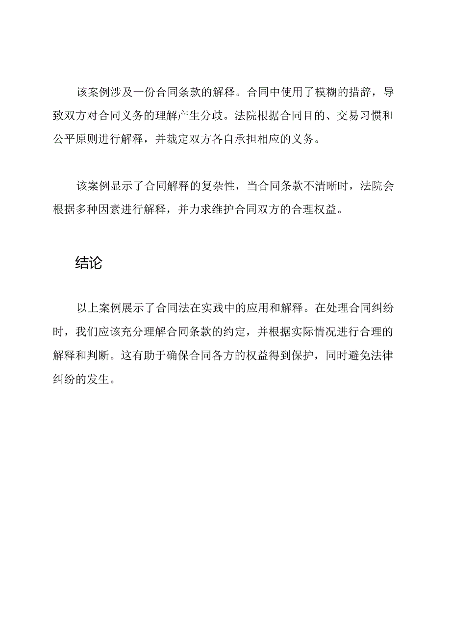 合同法案例全面研究(彻底版).docx_第3页