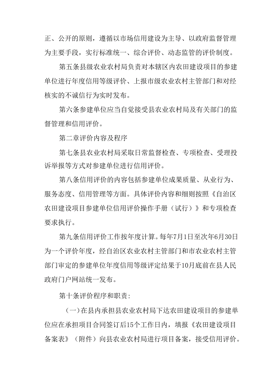 2024年农田建设项目参建单位信用评价办法.docx_第2页