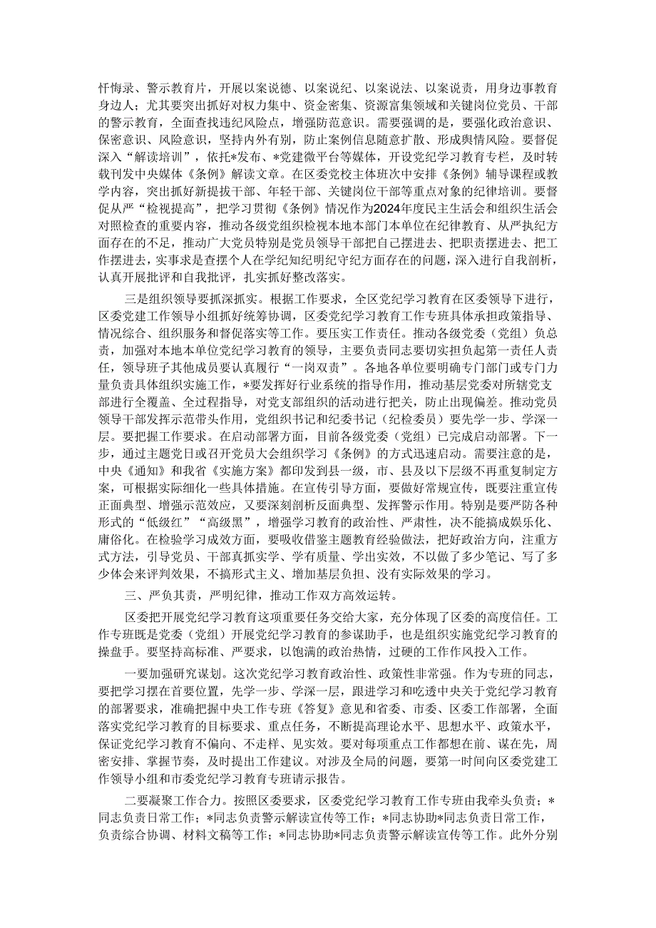 在区委党纪学习教育工作专班调度会上的讲话.docx_第2页