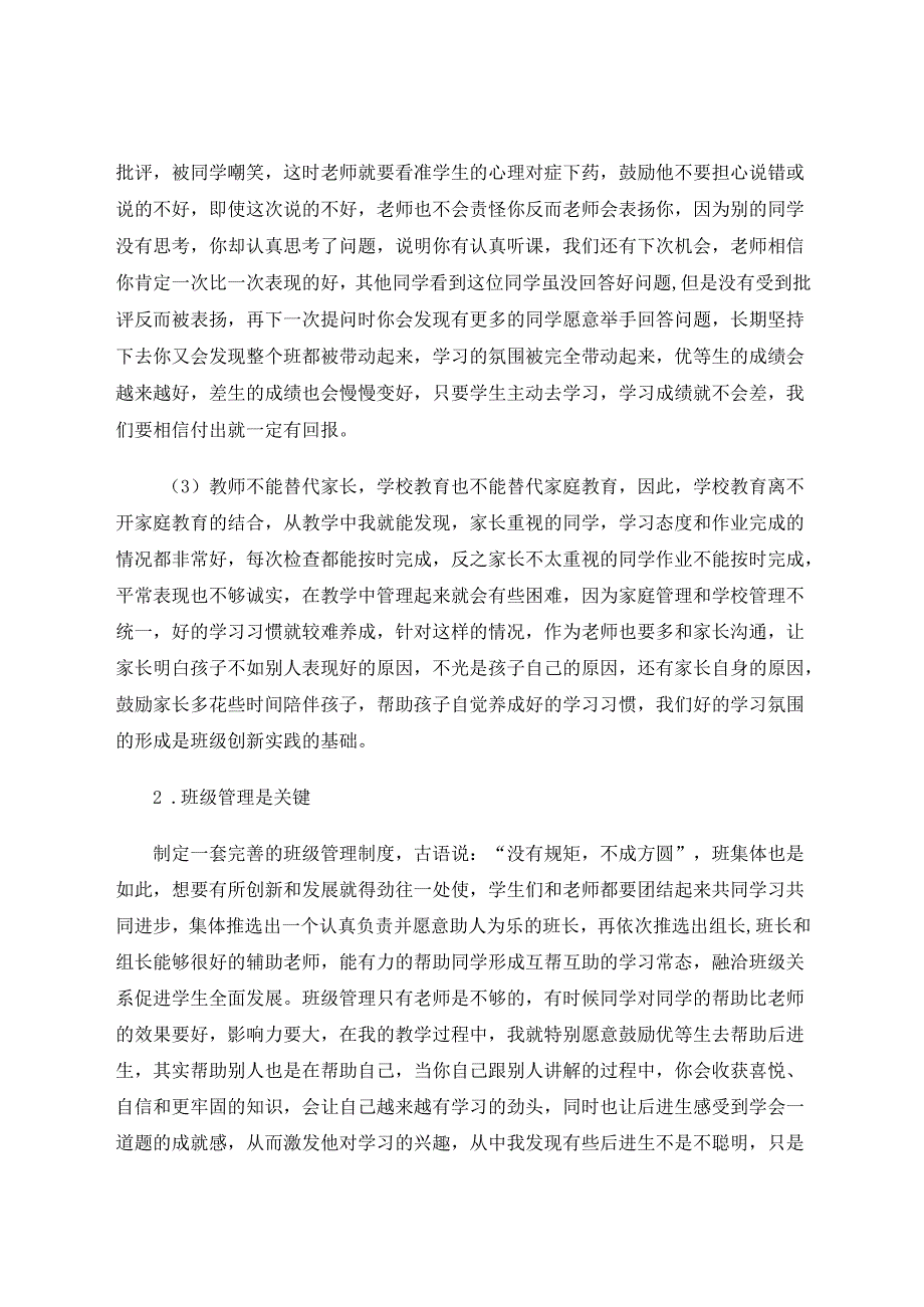 新课程背景下班集体建设创新的实践与思考 论文.docx_第2页