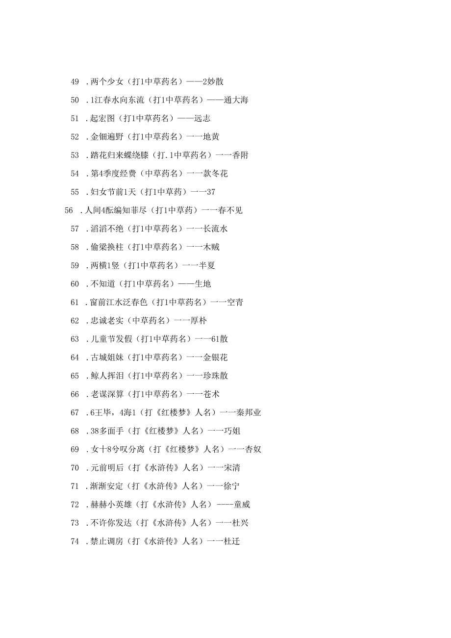 2024年元宵节灯谜大全.docx_第3页