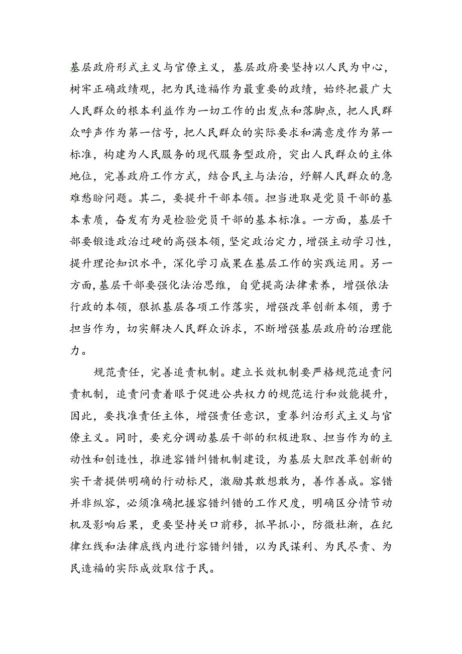 整治形式主义为基层减负一刻不能松.docx_第3页