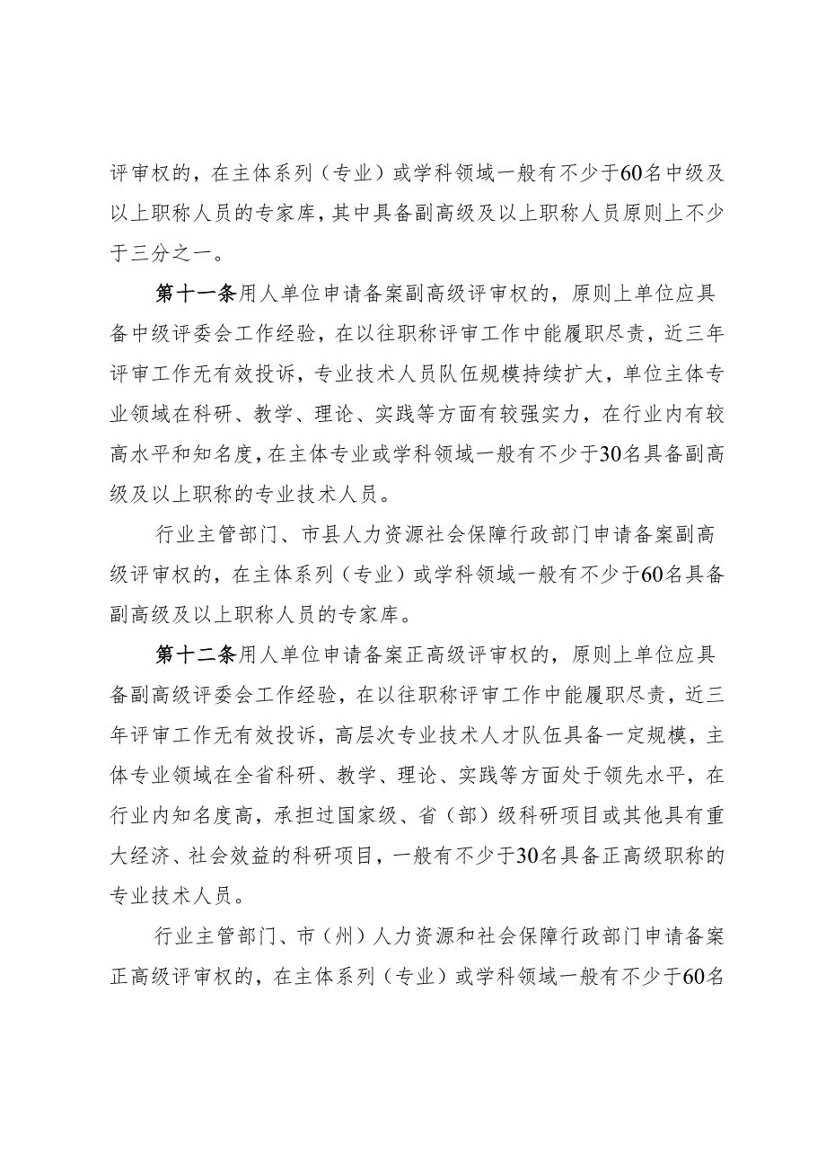 职称评审委员会备案管理暂行办法（征求意见稿）.docx_第3页