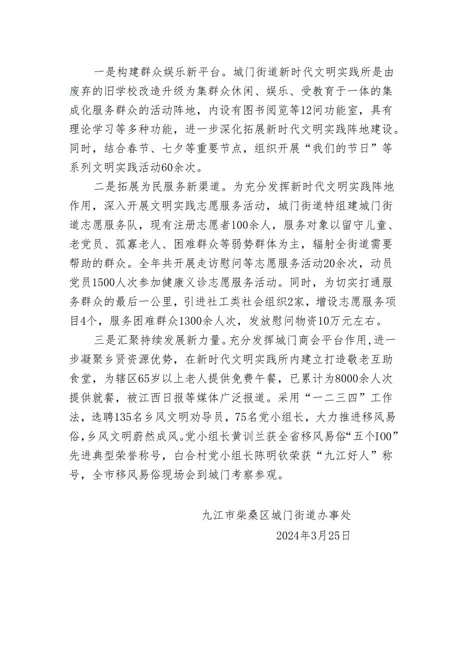 城门街道新时代文明实践所关于文明实践经费使用情况的报告.docx_第2页