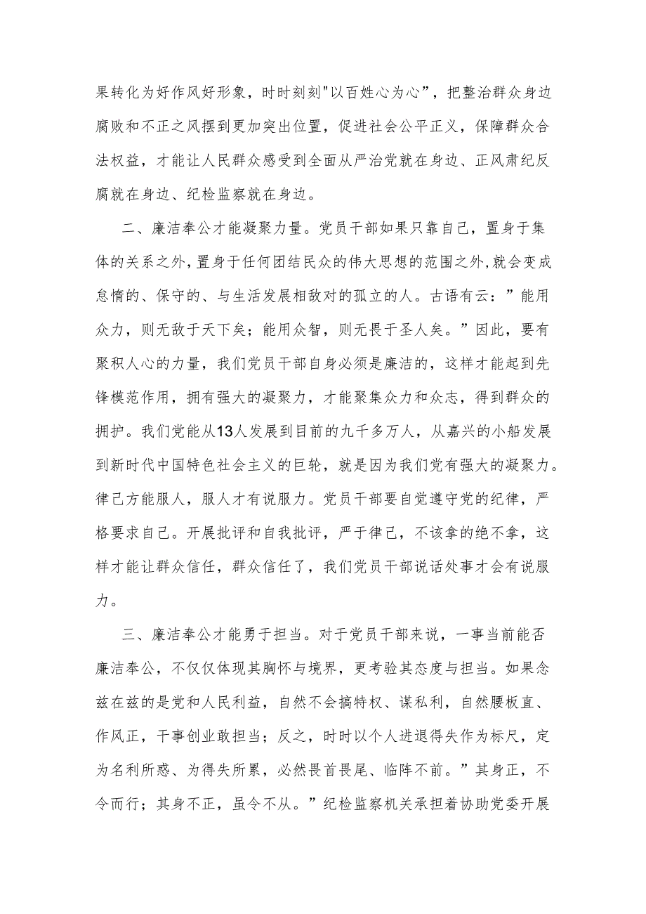 领导干部在廉政大会上的讲话材料2篇范文.docx_第2页