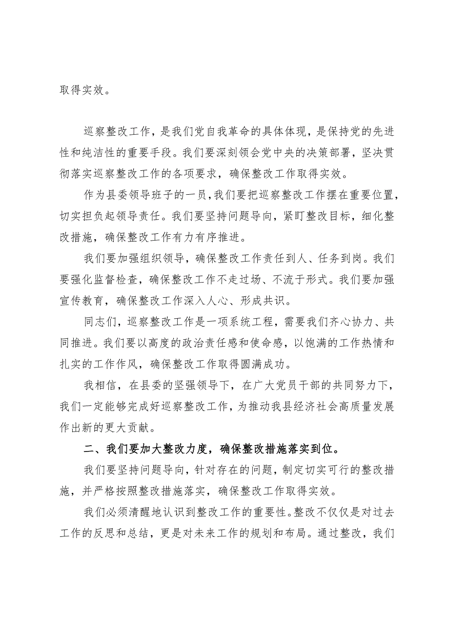 3篇 2024年县委领导班子巡察整改专题民主生活会对照检查材料.docx_第2页