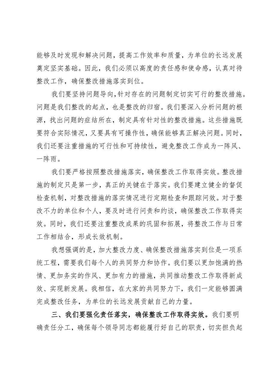 3篇 2024年县委领导班子巡察整改专题民主生活会对照检查材料.docx_第3页