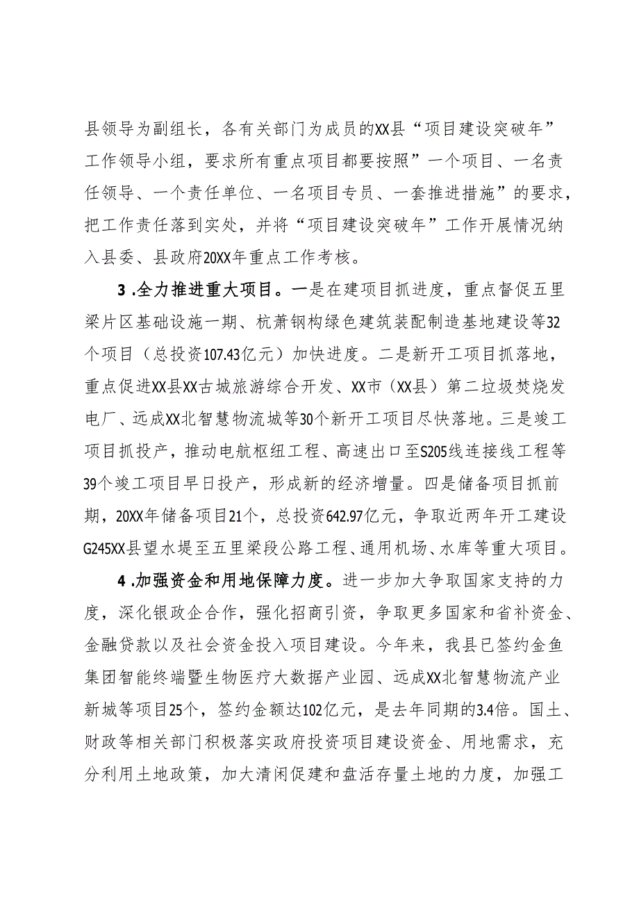 一季度经济形势分析情况汇报.docx_第3页