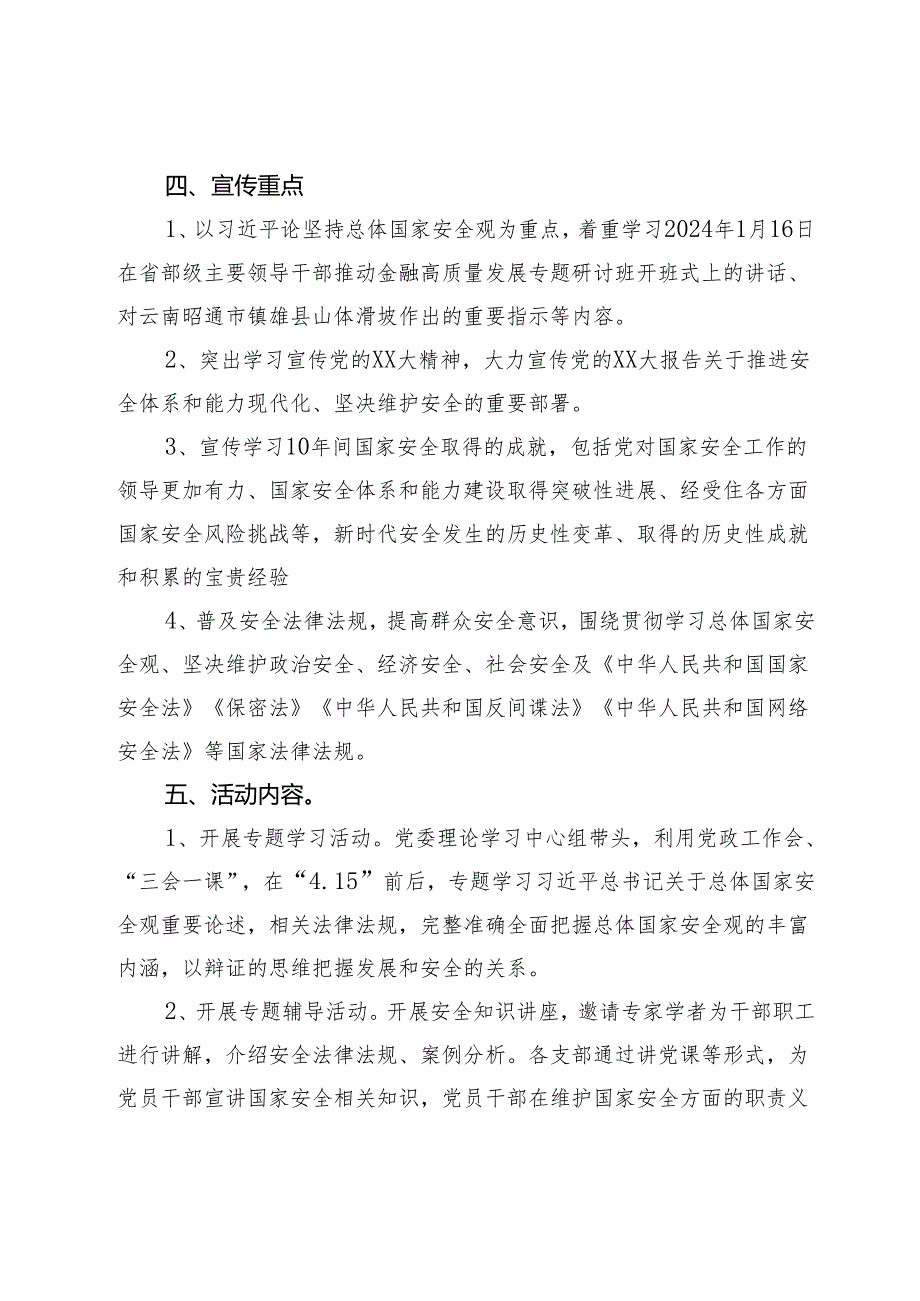 2024年“4·15”全民国家安全教育日主题活动方案.docx_第2页