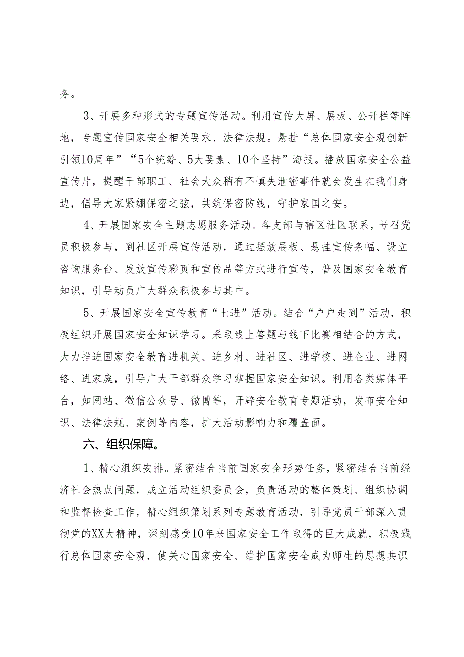 2024年“4·15”全民国家安全教育日主题活动方案.docx_第3页