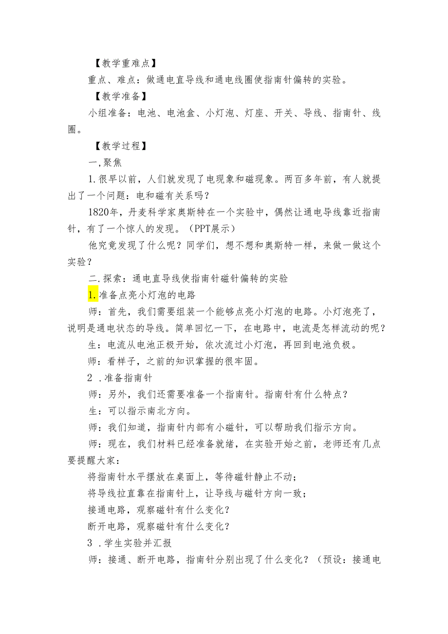 3 电和磁 公开课一等奖创新教案_1.docx_第2页