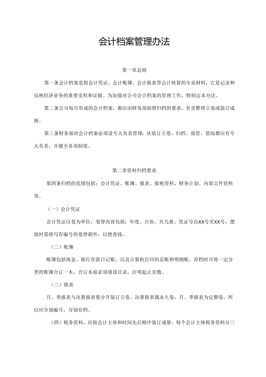 会计档案管理办法.docx_第1页