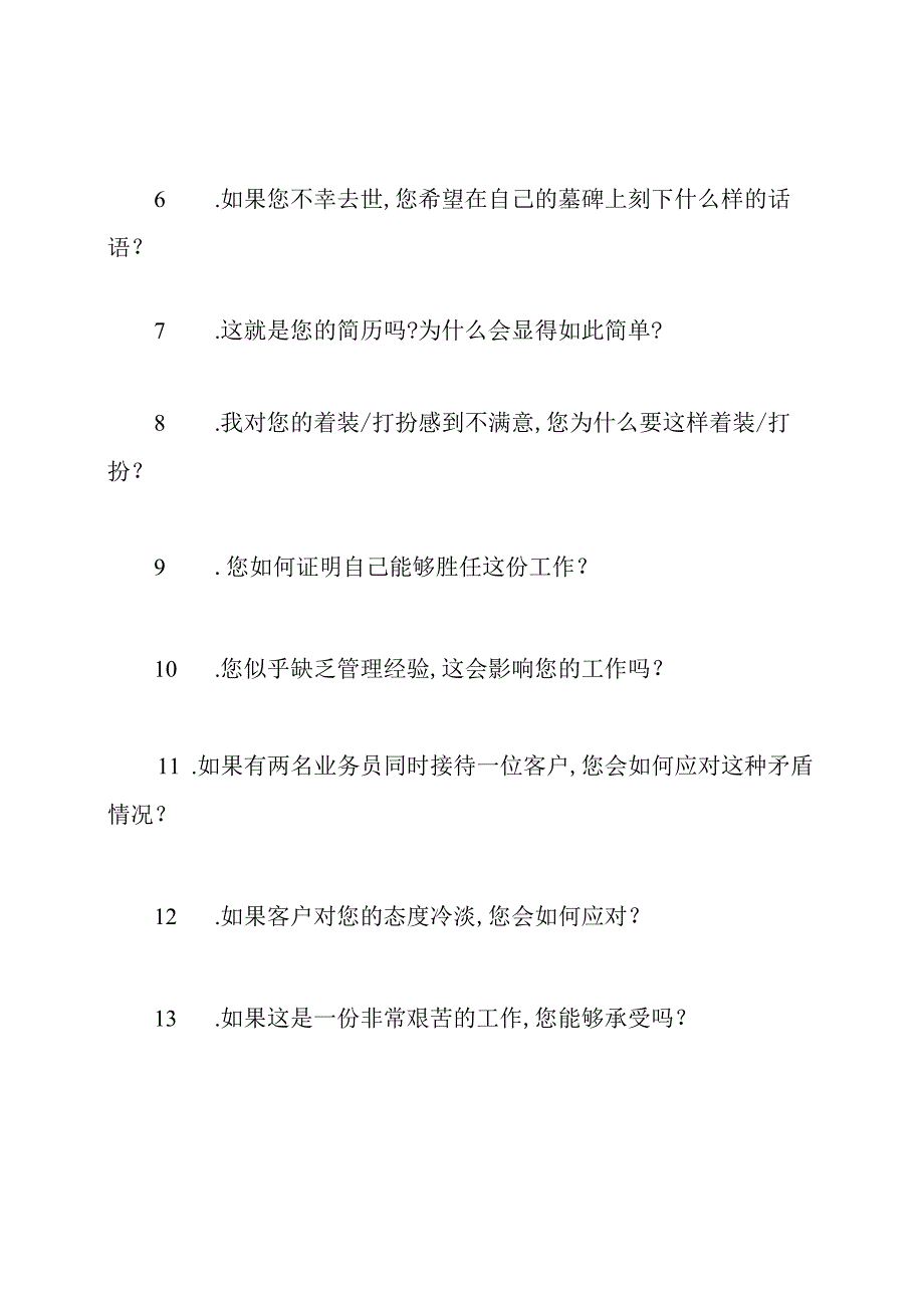 压力面试题目.docx_第2页