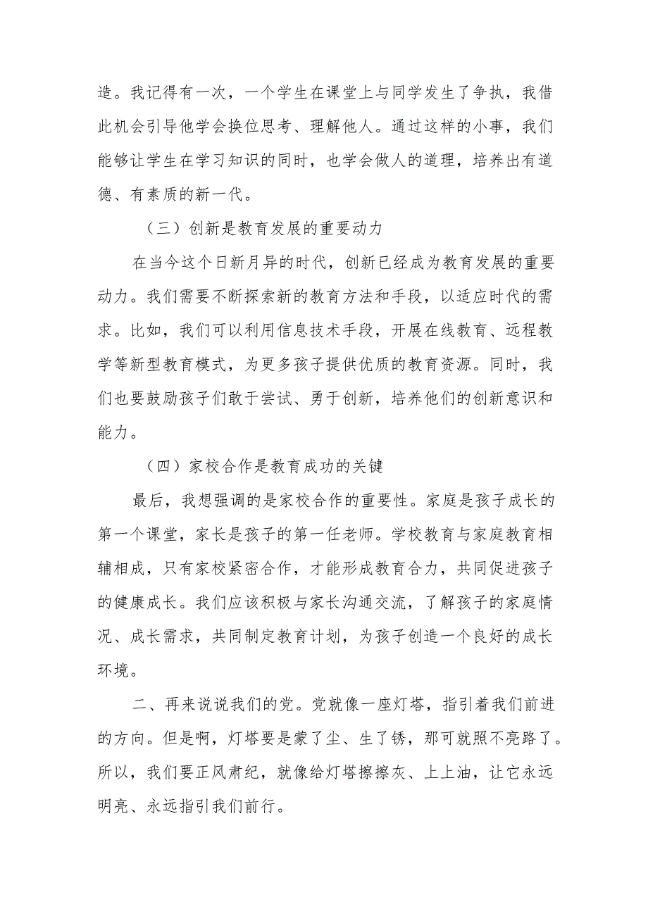 某县委书记在教育系统党的工作暨“正风肃纪”警示教育推进会上的讲话.docx_第2页