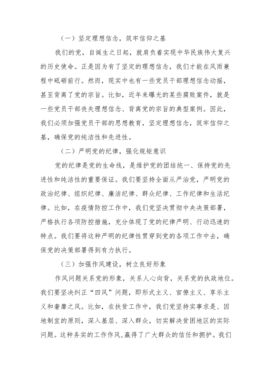 某县委书记在教育系统党的工作暨“正风肃纪”警示教育推进会上的讲话.docx_第3页