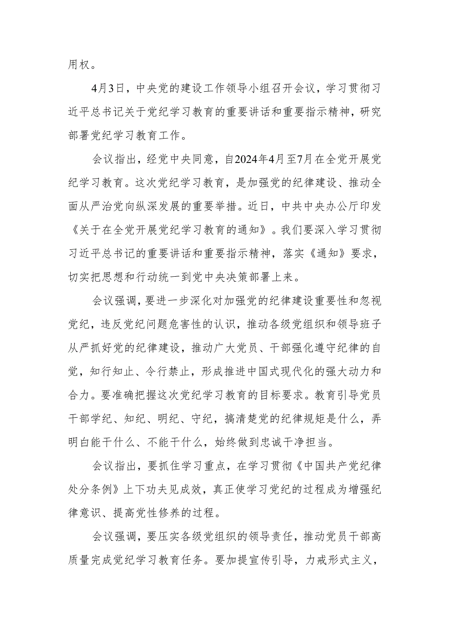 党支部党纪学习教育启动会会议.docx_第2页