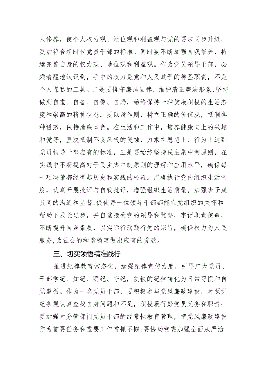 在纪律教育学习月活动大会上讲话提纲---夯实正风肃纪的基础.docx_第3页